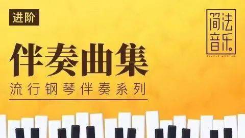 流行音乐曲式分析